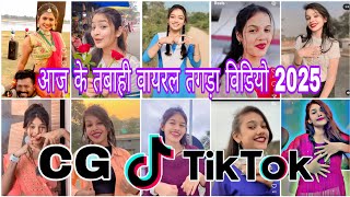 Cg Tik Tok Video New Chhattisgarhi Tik Tok Video Viral Cg Funny \u0026 Comedy Cg Instagram Cg Reels Video