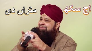 SubhanAllah Intihai Khobsorat Peer Mehar Ali shah kalam read by owais raza qadri