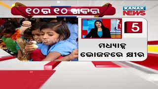 10 Ra 10 Khabar || 14th January 2025 || Kanak News