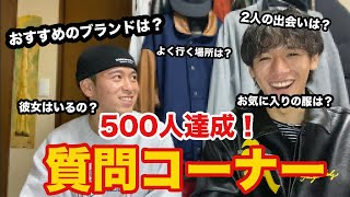 【500人達成！】ずっとやってみたかった質問コーナーやってみたら楽しすぎた！！