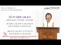 예수께서 하신 기도는 2 23 2025 logosmissions 박도원 목사