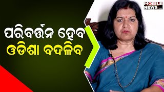 ଓଡିଶାକୁ ମିଳିଛି ବିକାଶର ମୋଦି ଗ୍ୟାରେଣ୍ଟି; ଏଥର ହେବ BJP ସରକାର: Aparajita Sarangi || Odisha Election 2024