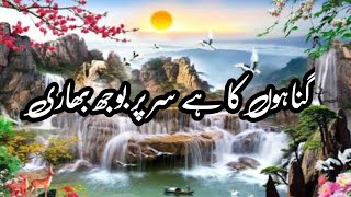 Gunahon Ka Hai Sar Par Bojh Bhari | Heart Touching Kalam | Zikreraheem