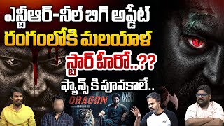 ఎన్టీఆర్-నీల్ బిగ్ అప్డేట్..!! | NTR New Movie Latest Update | NTR 31 | Prasanth Neel | Wild Wolf