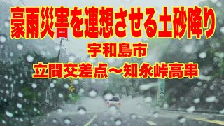 豪雨再び[立間交差点-知永峠高串]・・・(2020.7.4)