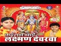 Sapane mein banar ego | Kaisan Baade Lakshman Dewarwa | Poonam Sharma