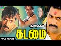 Kadamai Full Movie HD Exclusive | கடமை திரைப்படம் | Arjun | Superhit Tamil Movie | Winner Audios