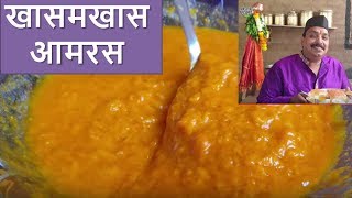 खासमखास आमरस | उन्हाळा स्पेशल आमरस | Traditional Maharashtrian Aamras Recipe | Amras puri