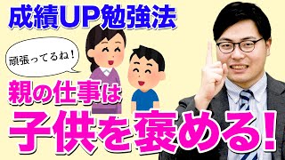 無理矢理やっても成績は伸びない！子供が楽しく勉強する方法【武田塾高校受験】vol.138