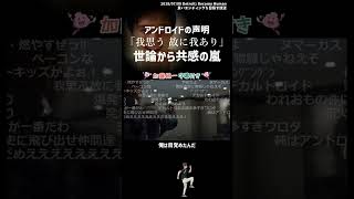 【字幕付き】まさかのスローガンで世論を味方につける男【加藤純一】#short #shorts #加藤純一切り抜き