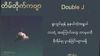 တိမ်တိုက်ကဗျာ - Double J #တိမ်တိုက်ကဗျာ #doublej #gipsyalbum