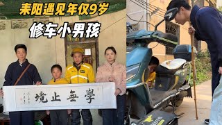 执笔做公益之《学无止境》，今天在湖南耒阳偶遇会修车的单亲9岁小男孩。|执笔画缘| 香山\u0026关山居士| 执笔游学| 践行公益| 传播美好| 弘扬书法| 推荐文旅|