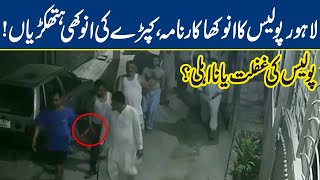 Exclusive VIDEO Punjab Police Exposed | Lahore News HD