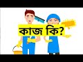 bgb🔥পরিছন্নতাকর্মী এর কাজ কি বিজিবি অসামরিক পদের সুযোগ সুবিধা। what is the job bgb civil cleaner