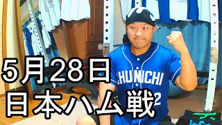 中日ドラゴンズファンの野球雑談【中日VS日本ハム 1回戦】