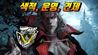 발전기만 차도 운영, 색적, 견제가 다 되는 뱀파이어 세팅이 있다 !? [데드바이데이라이트, Dead by daylight]