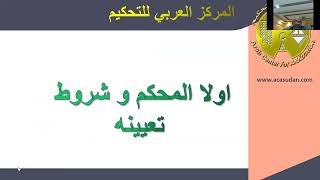 مبادرة العودة الى مدني ام المدائن الدورة العامة في التحكيم اليوم الثاني