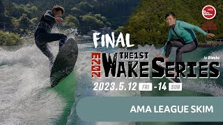 【AL SKIM-決勝】ウェイクシリーズ 第1戦 琵琶湖大会 2023（JWBA）