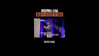 영양제 먹고 효과를 바라는 것은 모순이다? #어쩌다어른