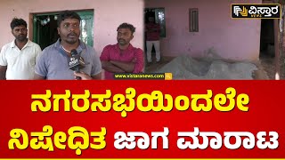 ಅಪಾಯಕಾರಿ ಪ್ರದೇಶದಲ್ಲಿ ಮನೆ ನಿರ್ಮಾಣ ಕಾಮಾಗಾರಿ | House work in an uninhabitable place in Kodagu