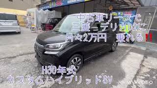 中古車リースで三菱 デリカD2 に月々2万円〜乗れる！