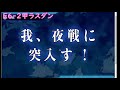 【女性提督の艦これ日誌17】決戦