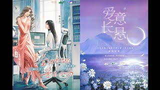 《爱意长悬》｜现代百合广播剧《全世界都在等你心动》第二季主题曲｜浮梦若薇x风镜 主役