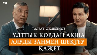 Қазақстан «Штрафстан» ба? І Kaspi аударымдарды шектеу І Монстр банктер І Сыртқы қарыз  қауіпті