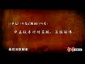 沈志华 李丹慧 中苏关系史 1945 1969 【完整版上部】（目录详见youtube下方置顶评论 评论内点击蓝色时刻 可直接跳转分集）