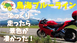 #56 「眺望良し！　鳥海山をゆっくり走った！」【VFR800F】【徒然なるモトブログ】