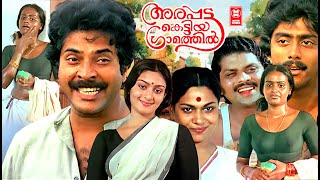 Arappatta Kettiya Graamathil Malayalam Full Movie |  Mammootty  | Jagathy | Malayalam Full Movie