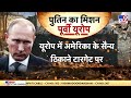 super prime time 20 जनवरी अंतिम मियाद...उसके पहले मोल्दोवा बर्बाद russia ukraine war