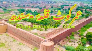 Umerkot Or Amerkot Fort |عمرکوٹ قلعۂ سندھ||3Three Historical || Place || Tharparkar ||Sindh #Umerkot