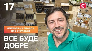 Все буде добре. Неймовірна правда про українців | Випуск від 12.08.2022