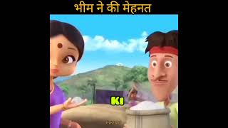 भीम ने की मेहनत 😲 chhota bheem cartoon | Moral story #shorts #ytshorts #chhotabheem #cartoon #viral