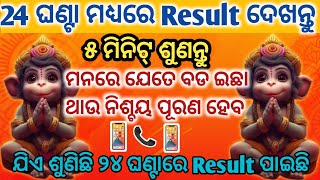 ହନୁମାନଙ୍କର ଏହି ଚମତ୍କାରୀ ମନ୍ତ୍ରକୁ ୫ମିନିଟ୍ ଶୁଣିଲେ 📞 ୨୪ଘଣ୍ଟାରେ ସବୁ ଇଛା ପୂରଣ ହେବHanuman#powerfulmantra