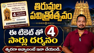 Tirumala Pavitrotsavam 4 Times Darshan Booking Process and General Q&A