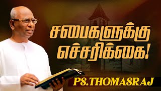 சபைகளுக்கு எச்சரிக்கை ! Pas. A Thomasraj | Special Messsage | Aca Avadi | July 27, 23