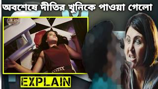 Nikhoj Season 2 (নিখোঁজ ২) | Hoichi Webseries Explained in Bangla | Crime Thriller | @FilmyThhek