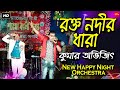 Rakta Nadir Dhara || Cover By Kumar Abhijit || New Happy Night Orchestra || Amra Sabai Club Program