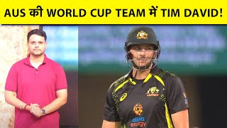 Australia की ODI Team में Tim David की Entry, World Cup के लिए मिल जाएगा मौका ! | Sports Tak