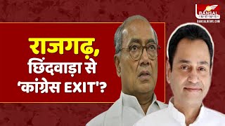 LokSabha Chunav 2024: Exit Polls से कांग्रेस में हलचल, क्या दिग्विजय अपना आखिरी चुनाव हार रहे है ?