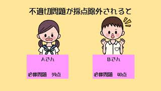 109回看護師国家試験の不適切問題の扱い|看護師国家試験対策ならライブ授業の吉田ゼミナール