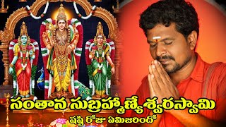 సంతాన సుబ్రహ్మణ్య స్వామి ఆలయం || Santana Subramanyam Alayam || #subramanianswamy| Rajanagaram vlogs