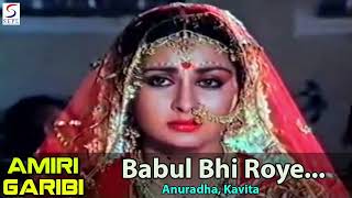 Babul Bhi Roye Beti Bhi Roye..(Amiri Garibi) {Dolby Sound}