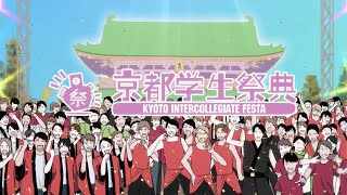 【アーカイブ】Opening映像【第19回京都学生祭典本祭】