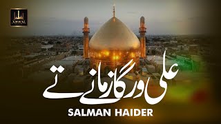 Ali Warga Zamane Te By Salman Haider | Urdu Lyrics | Awwal Studio