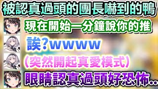 中途開始認真推讓486感到恐懼的團長w連動中根本藏不住笑容【Hololive中文】【Vtuber中文】【大空スバル｜白銀ノエル】