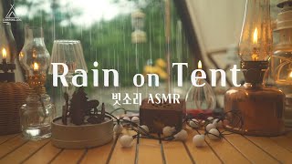 우중캠핑 | 텐트에 떨어지는 빗소리 ASMR 8시간 | 백색소음 | 빗소리 | 잘 때 들으면 좋은 소리 | Rain on tent