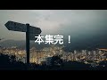 ［路線篇］單挑 九龍坑山 cloudyhill 睇日落失敗變處女行夜山｜ 富亨 往 大埔頭 路線全面睇